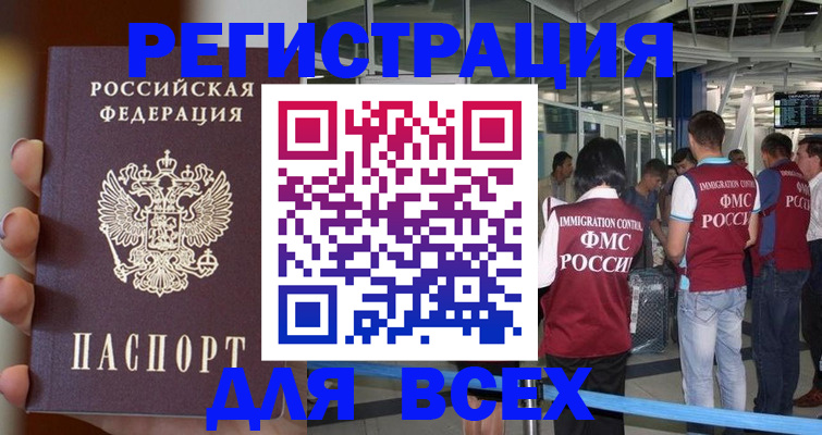 прописка 2025 в Белокурихе