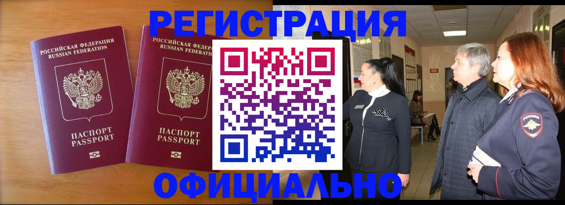 регистрация в Белокурихе